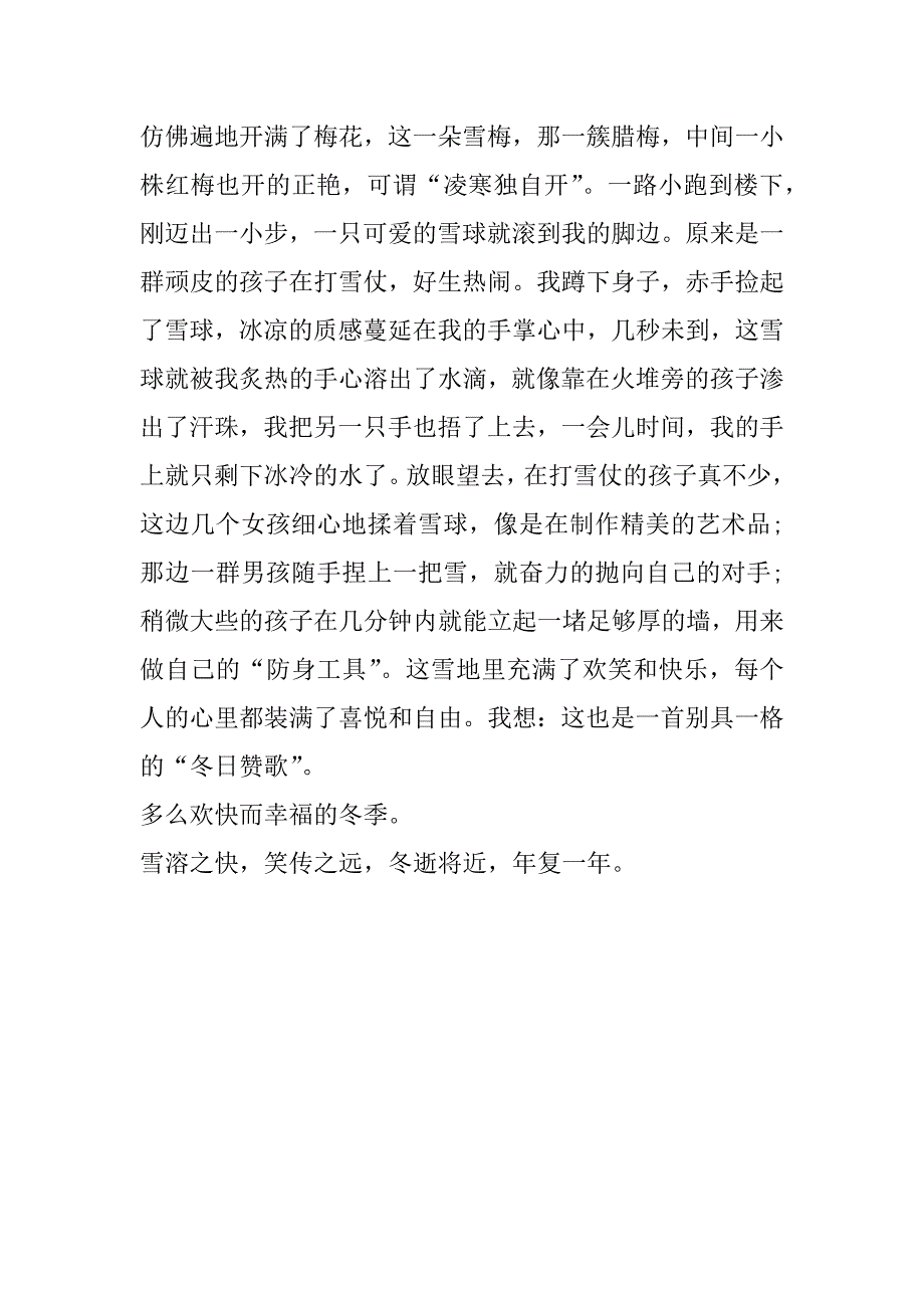 我最喜欢冬天的作文1000字_第2页