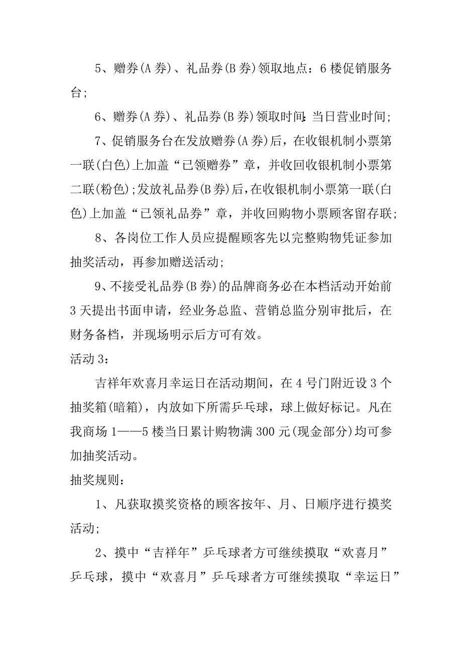 商场元旦活动主题方案_第3页