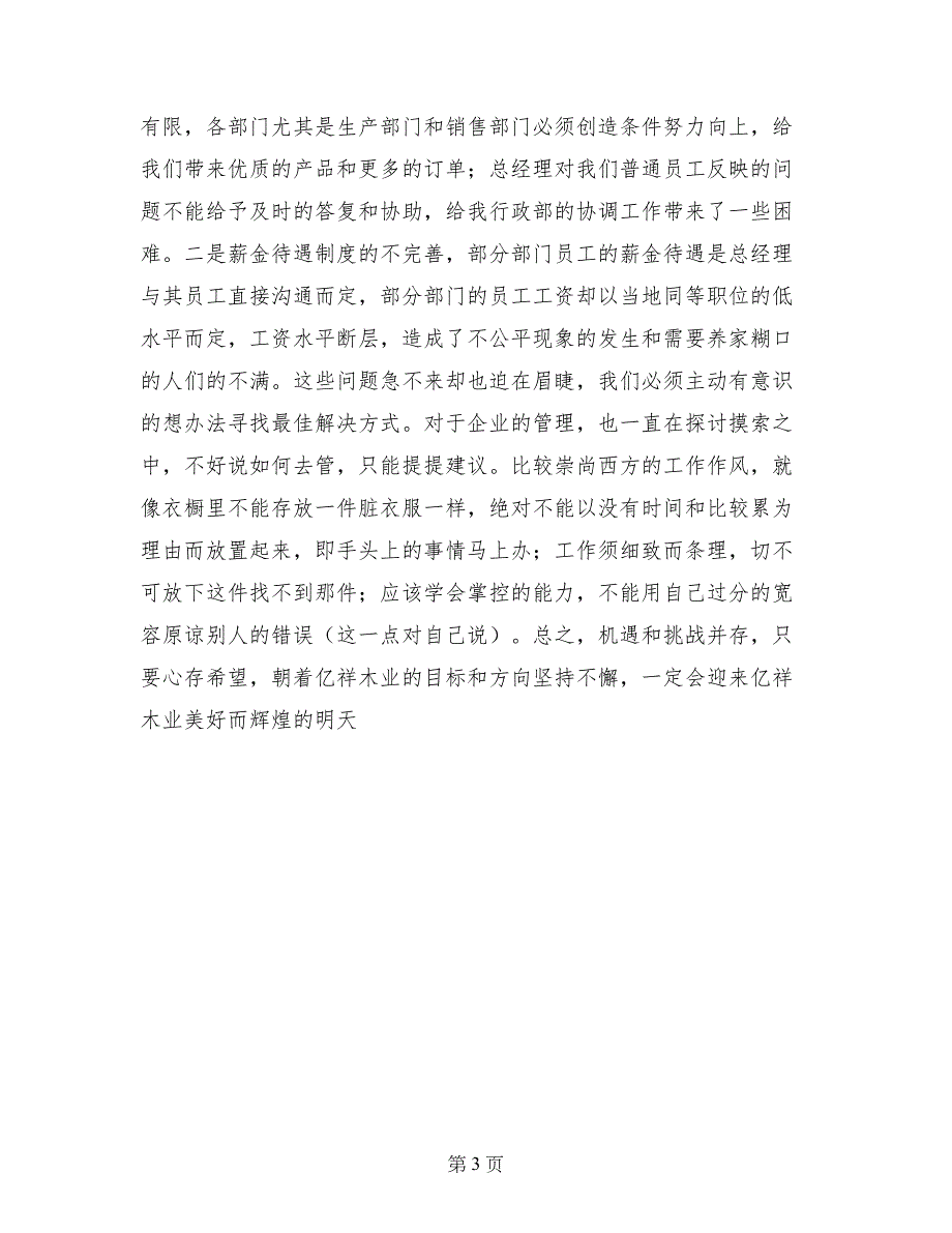 木业公司行政部新员工2017年述职报告_第3页