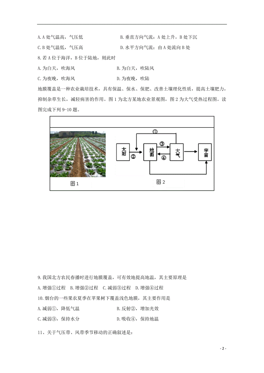 吉林省汪清县2017-2018学年高一地理上学期期中试题_第2页