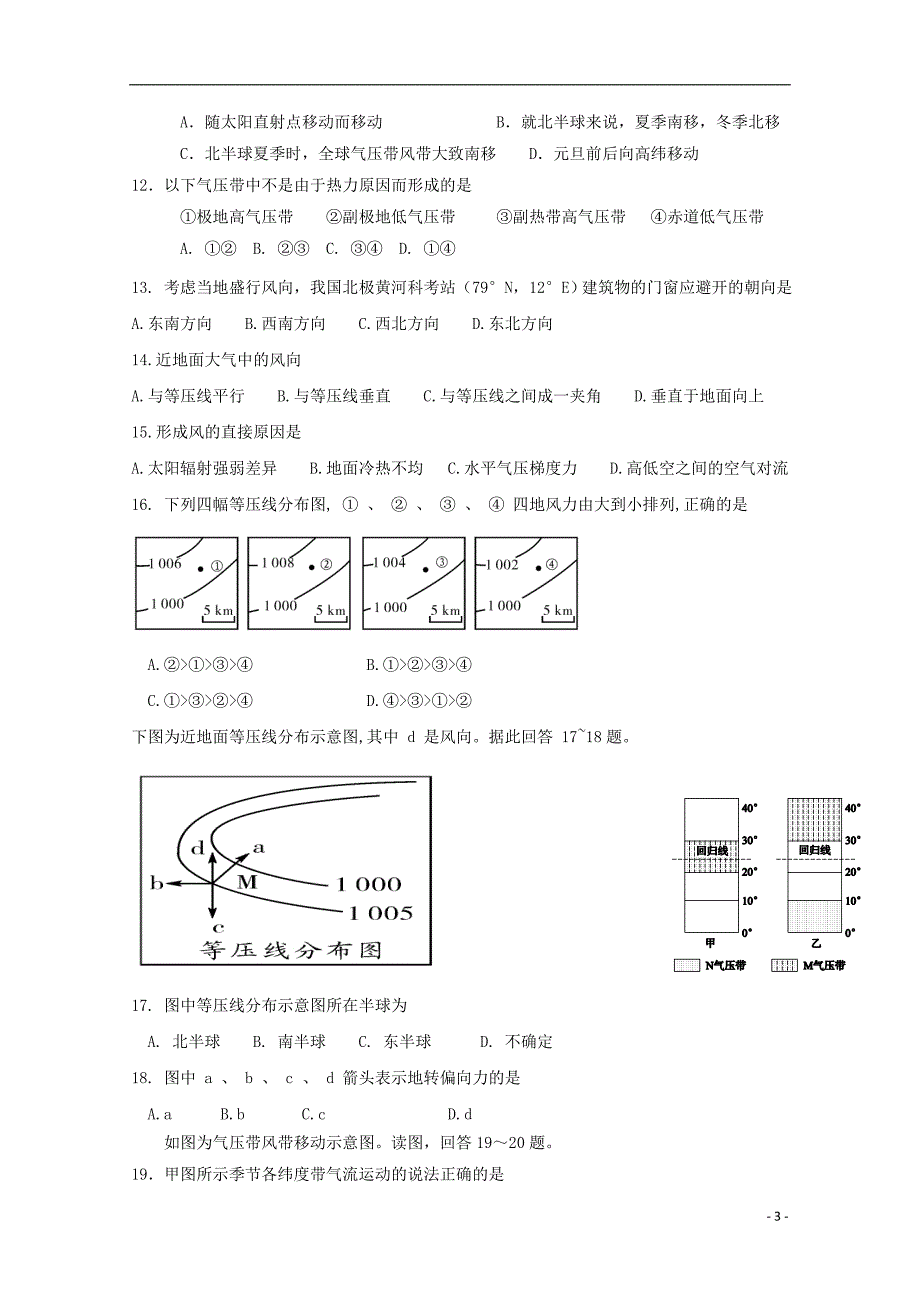 吉林省汪清县2017-2018学年高一地理上学期期中试题_第3页