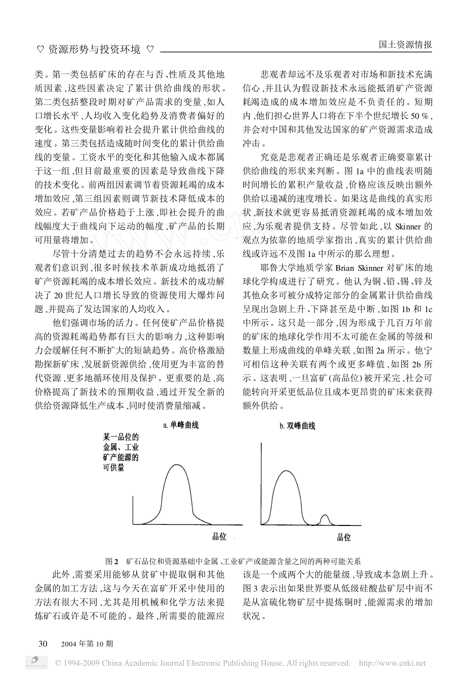 矿产资源耗竭的风险_对矿产可供性争论原因剖析_第3页