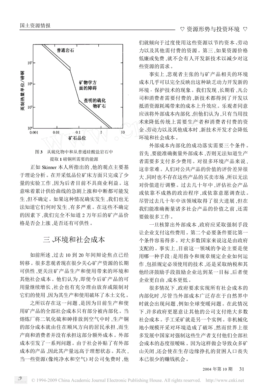 矿产资源耗竭的风险_对矿产可供性争论原因剖析_第4页