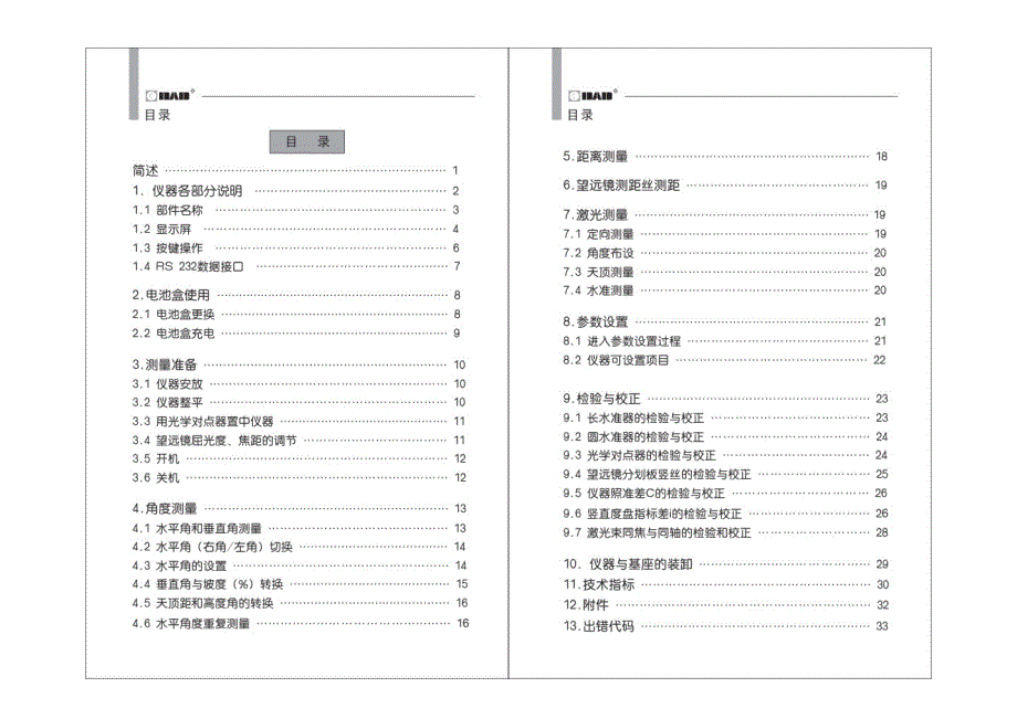 常州大地 DE系列电子经纬仪说明书_第3页