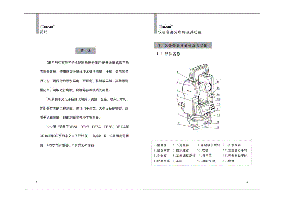 常州大地 DE系列电子经纬仪说明书_第4页