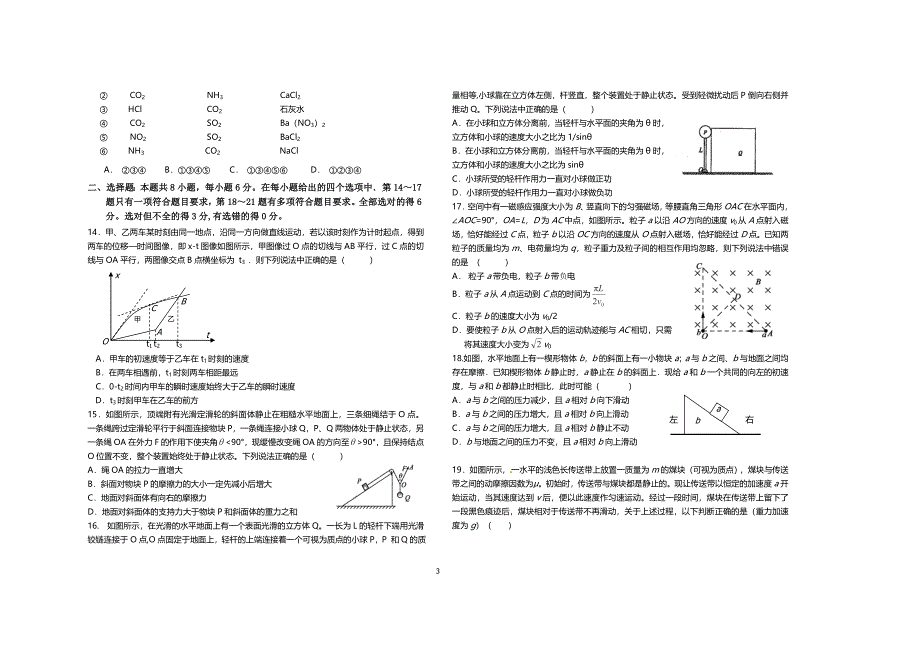 2018届高三理综第三次考试试卷_第3页