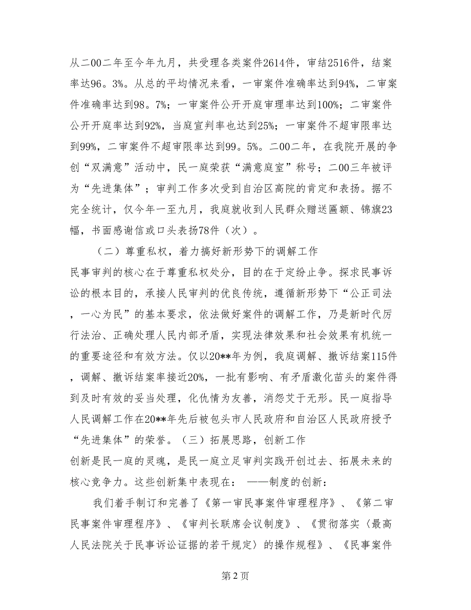 包头市中级人民法院民一庭工作自查报告_第2页