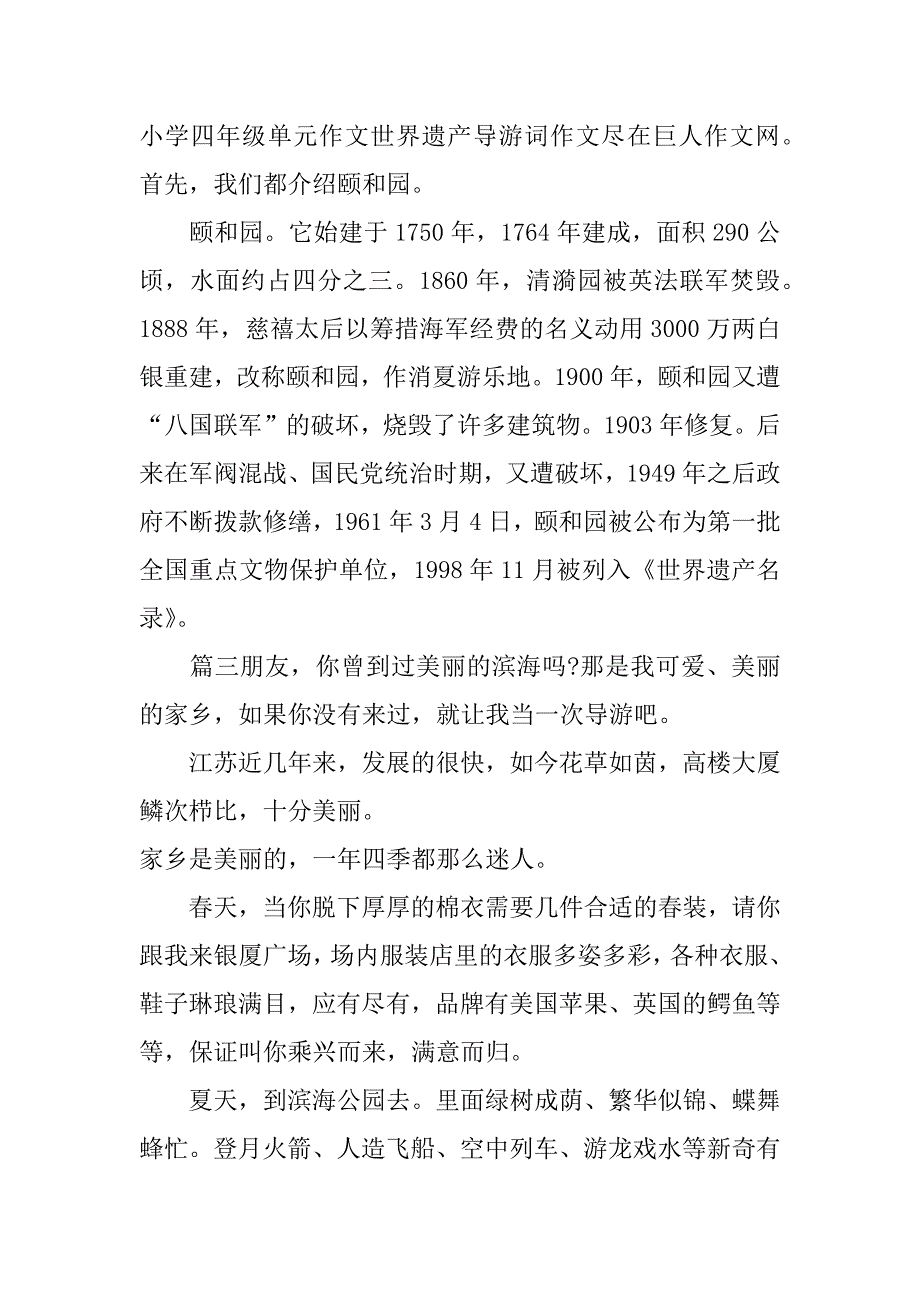 四年级作文导游词280字_第2页