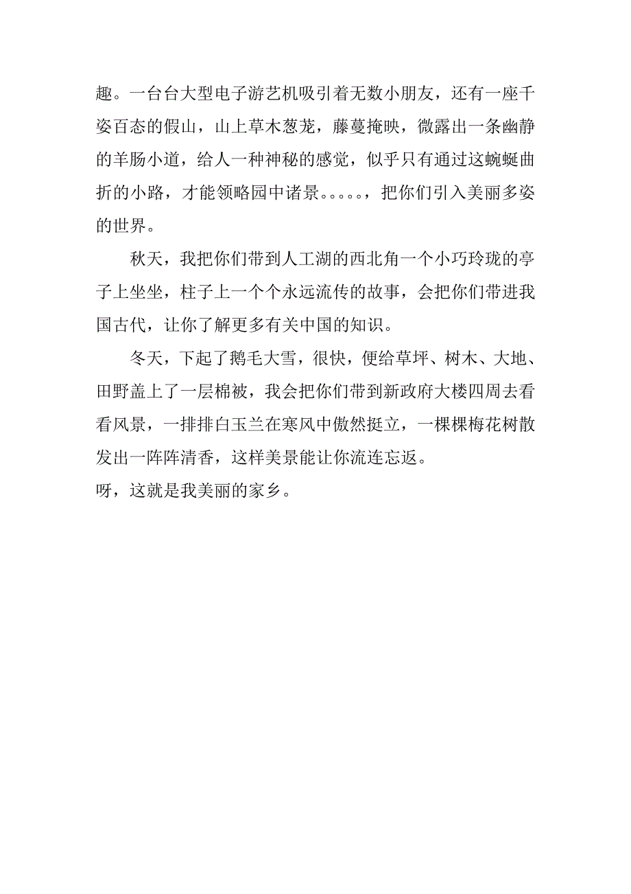 四年级作文导游词280字_第3页