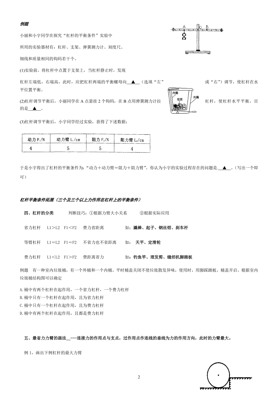 简单机械中考复习_第2页