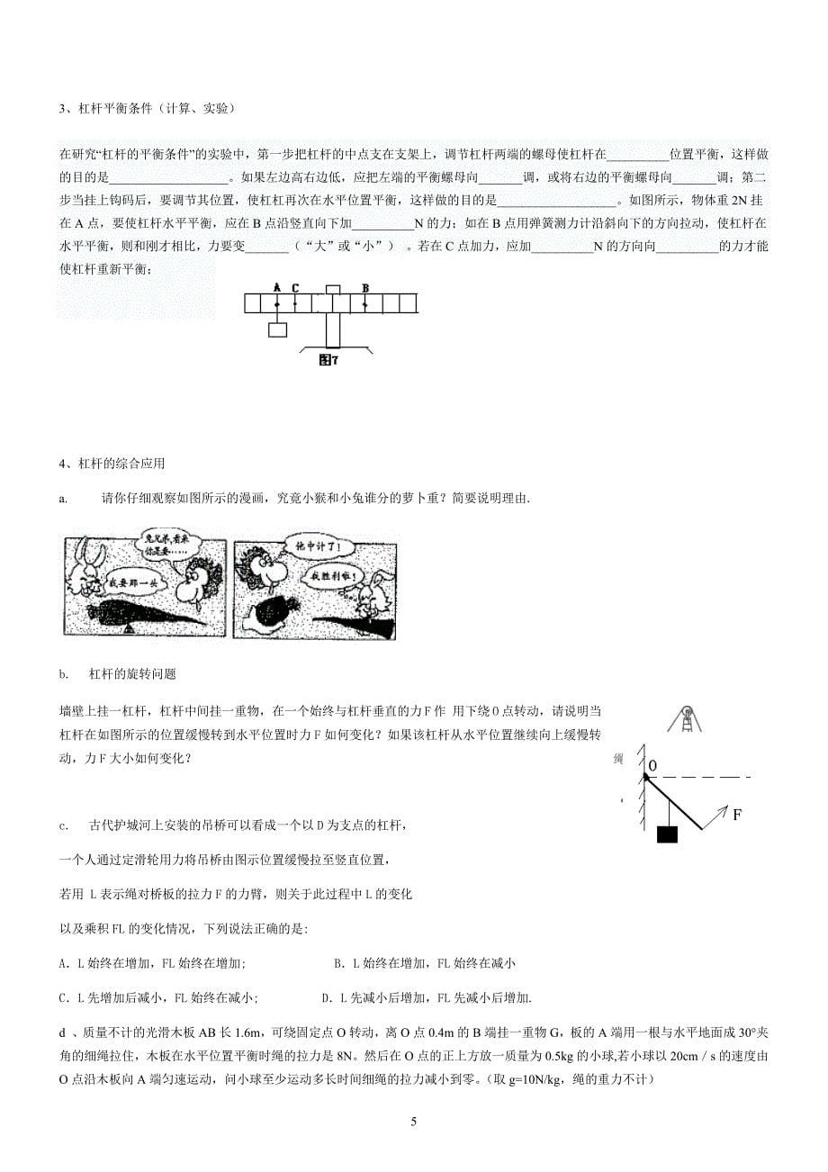 简单机械中考复习_第5页