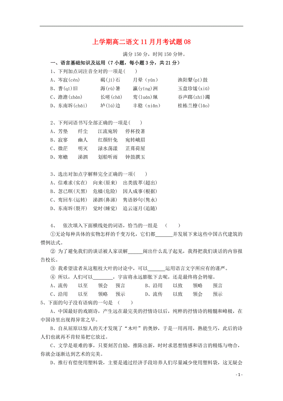 广东省中山市普通高中2017_2018学年高二语文11月月考试题08201712270146_第1页