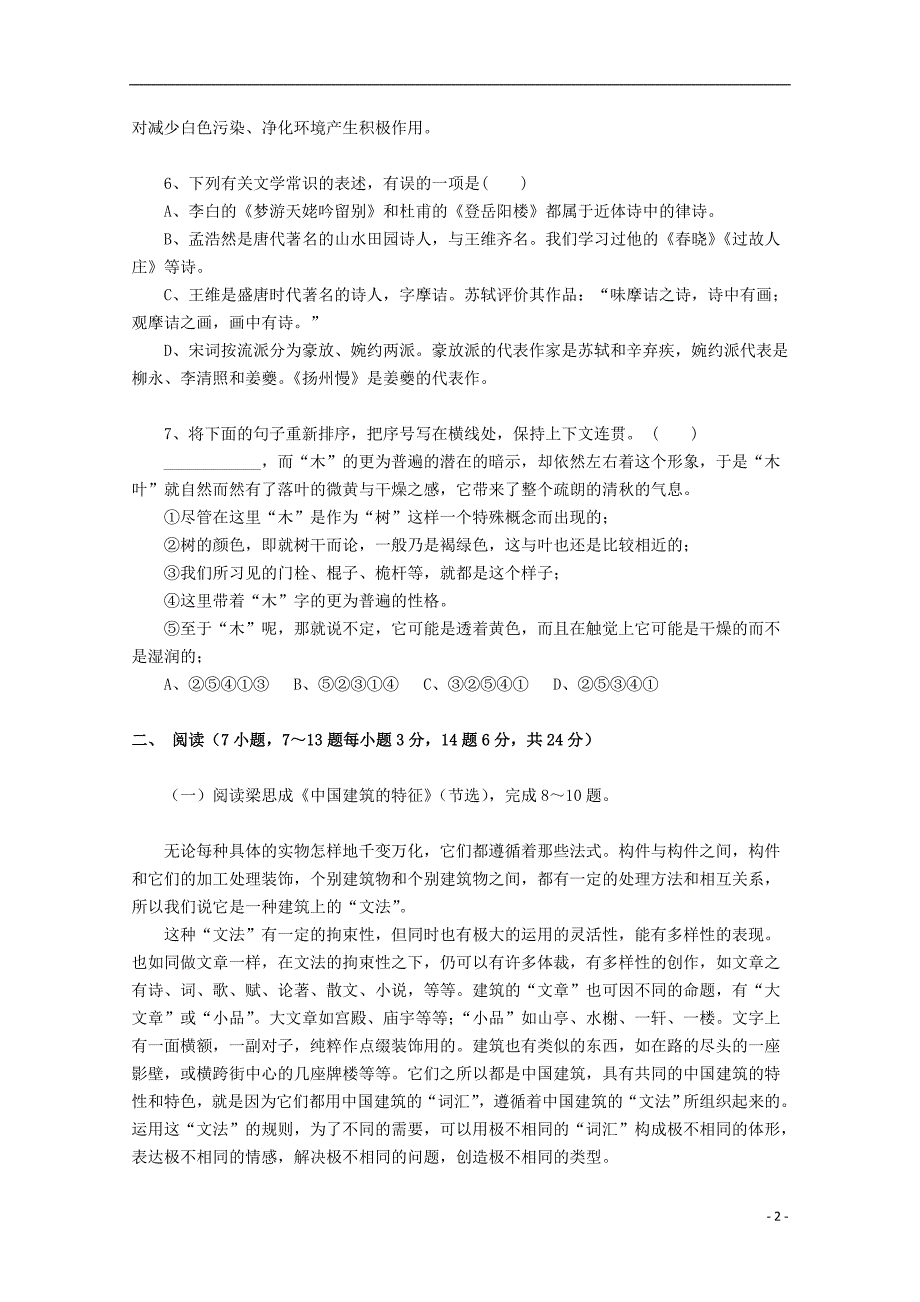 广东省中山市普通高中2017_2018学年高二语文11月月考试题08201712270146_第2页