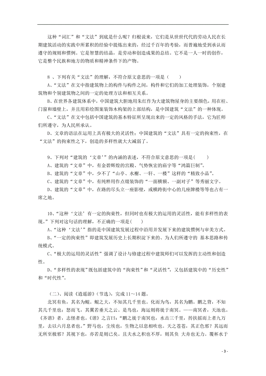 广东省中山市普通高中2017_2018学年高二语文11月月考试题08201712270146_第3页