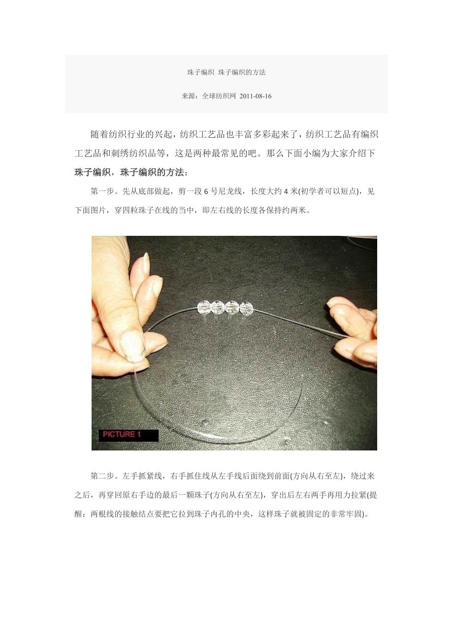 珠子编织 珠子编织的方法_第1页