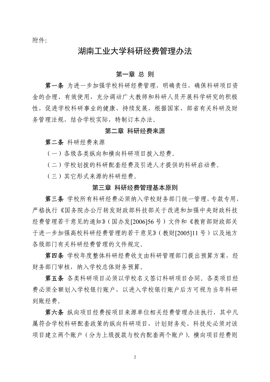 湖南工业大学科研经费管理办法_第2页
