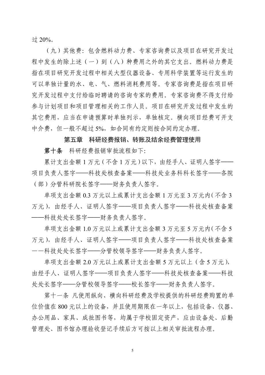 湖南工业大学科研经费管理办法_第5页