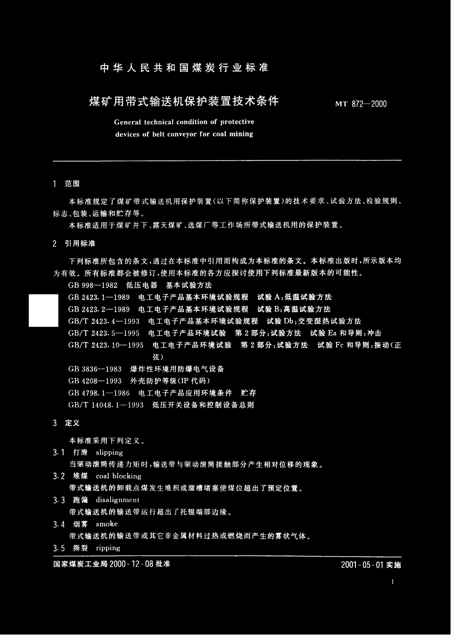 国标-煤矿用带式输送机保护装置技术条件_第3页