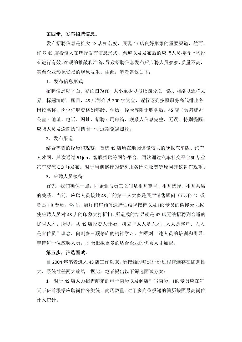 汽车4s店管理之我见(八)-人员招聘流程详解_第4页