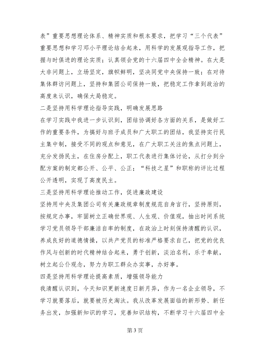 勘探设计院长年终个人述职报告_第3页