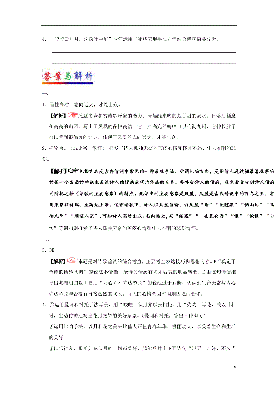 2017_2018学年高中语文每日一题第04周周末培优试题含解析新人教版必修_第4页