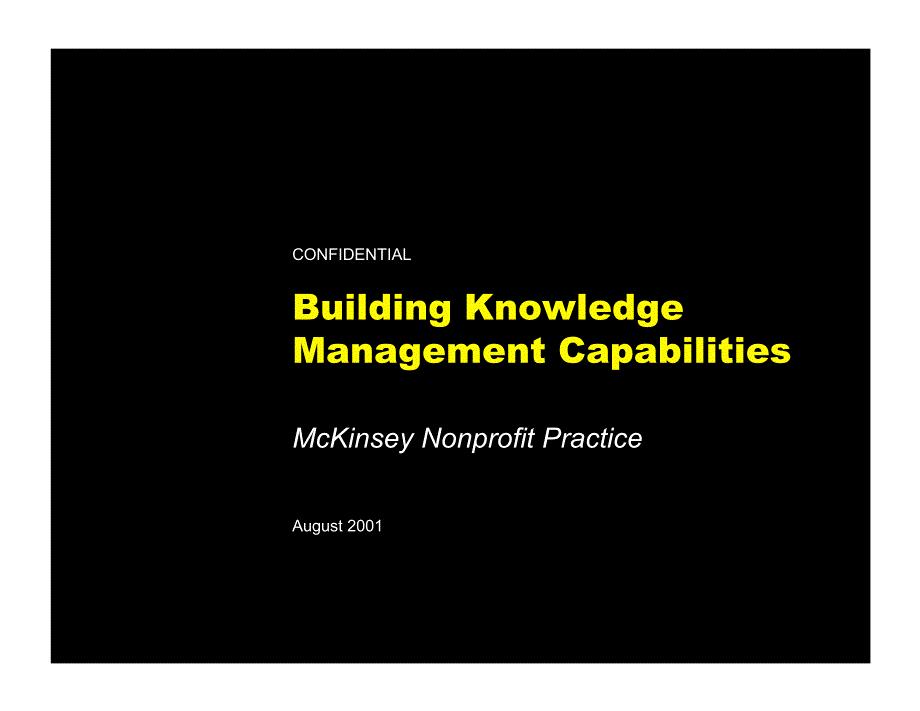 Mckinsey-如何培养知识管理能力