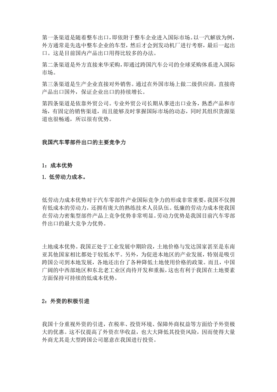 2017我国汽车零部件出口的现状、竞争力及问题分析_第2页