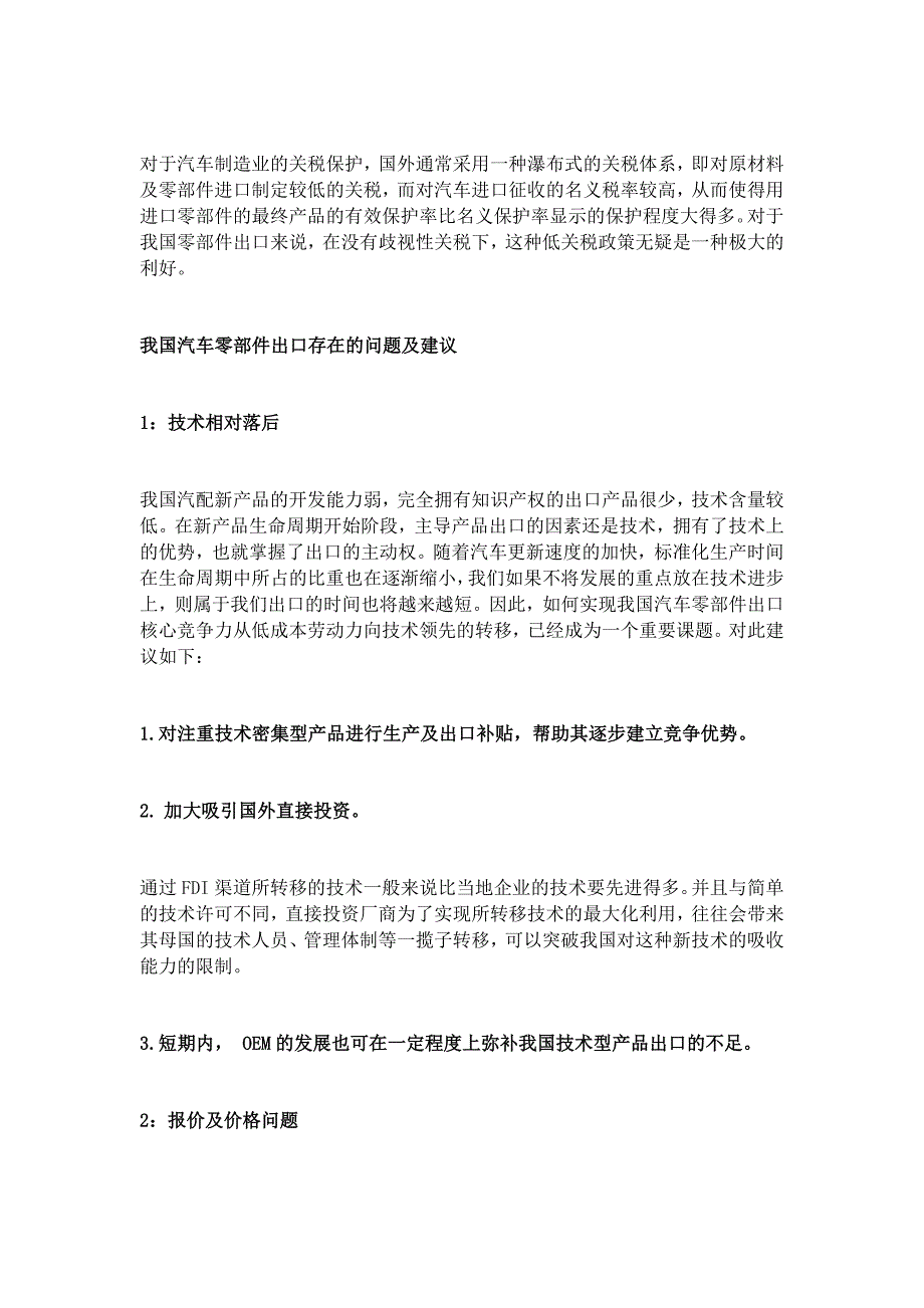 2017我国汽车零部件出口的现状、竞争力及问题分析_第4页