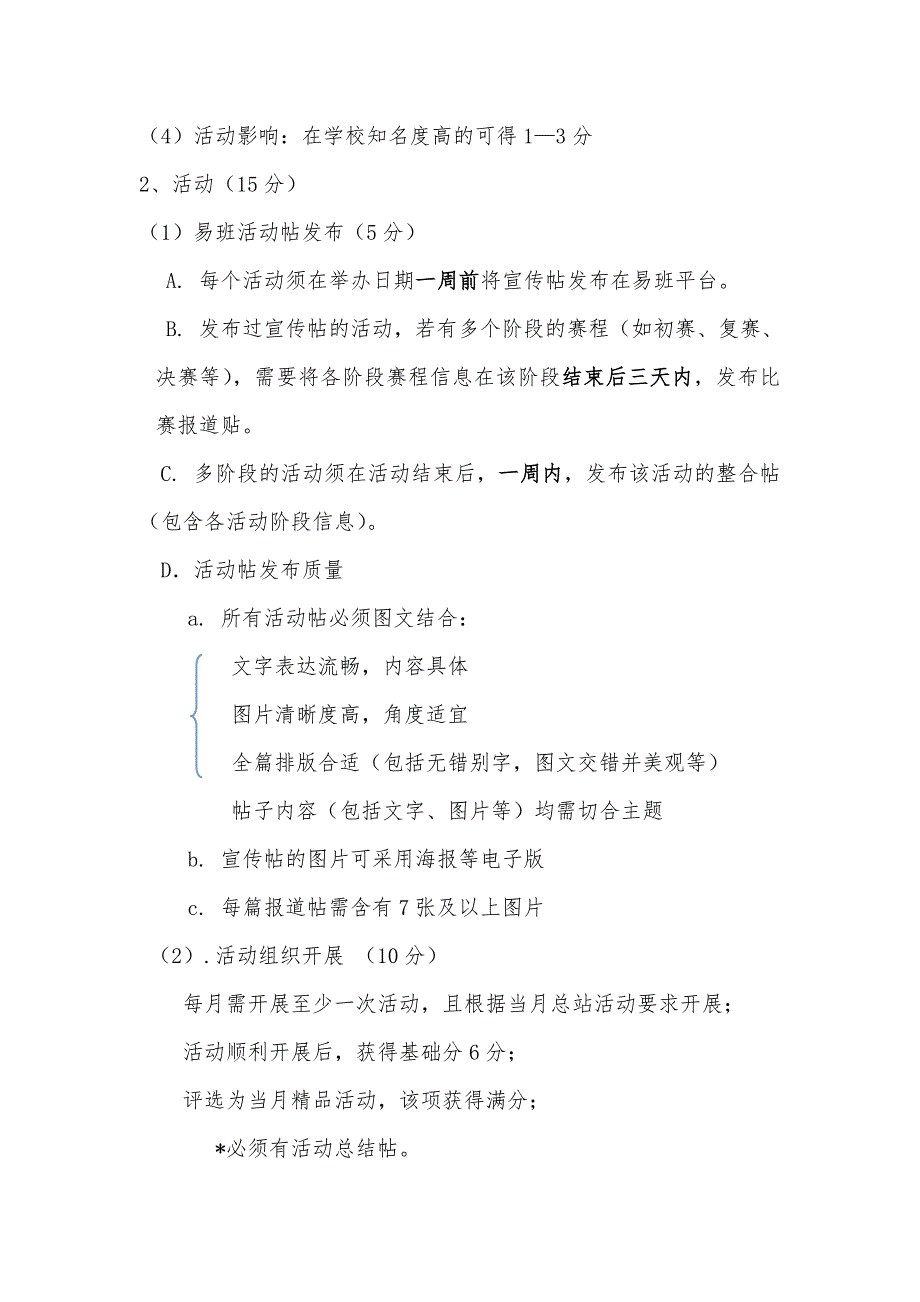 西安航空学院易班工作站考核办法_第3页