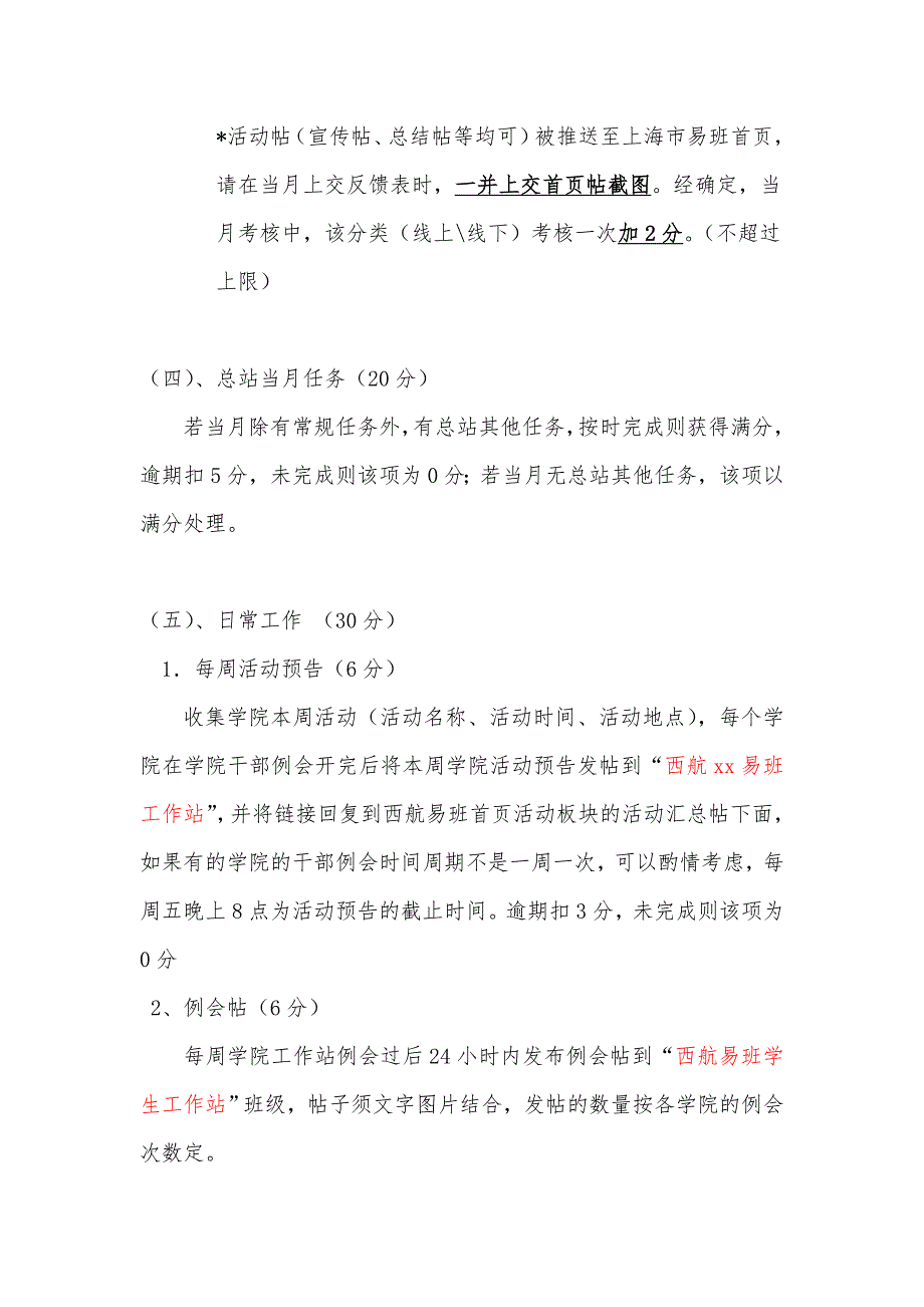 西安航空学院易班工作站考核办法_第4页