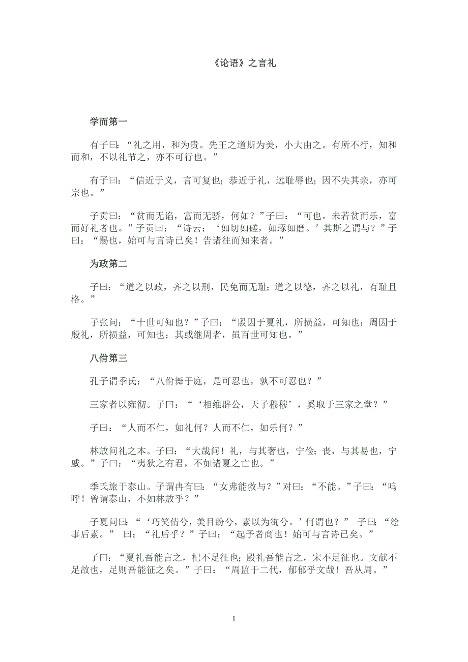 论语礼的句子_第1页