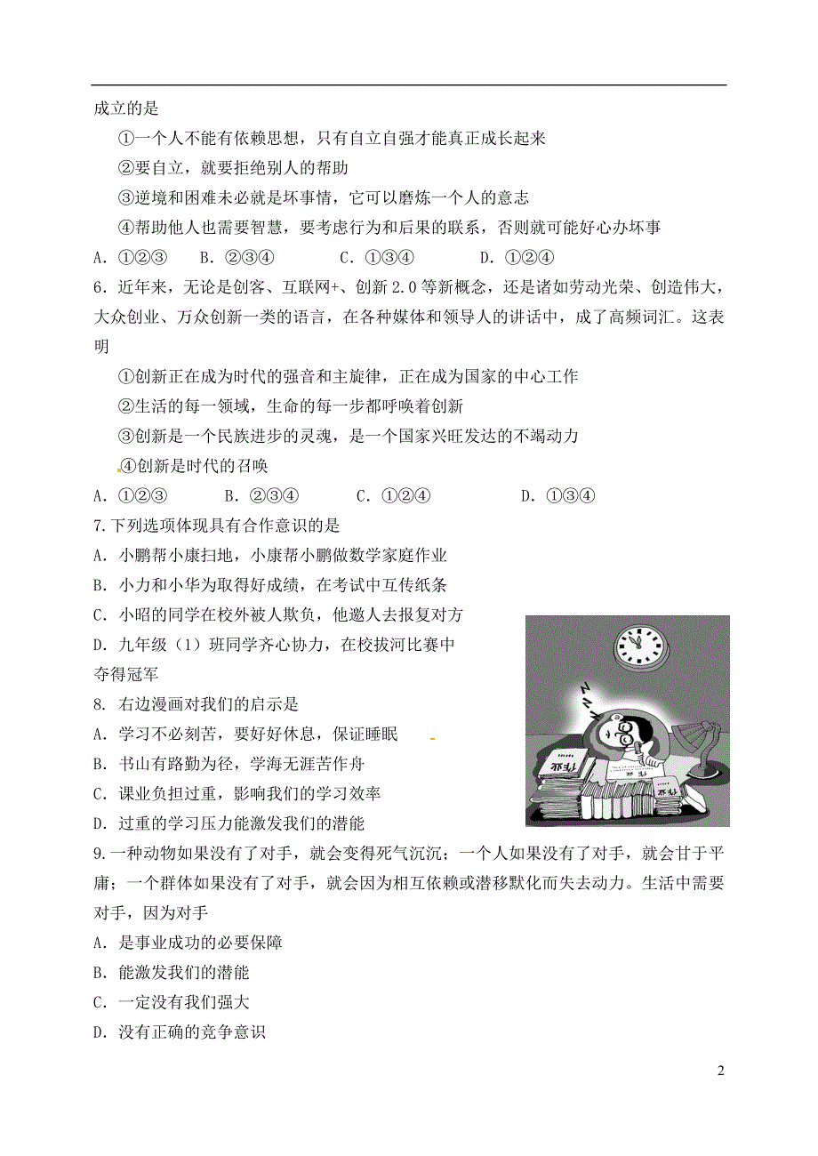 江苏省淮安市2018届九年级政 治上学期期中试题 新人教版_第2页