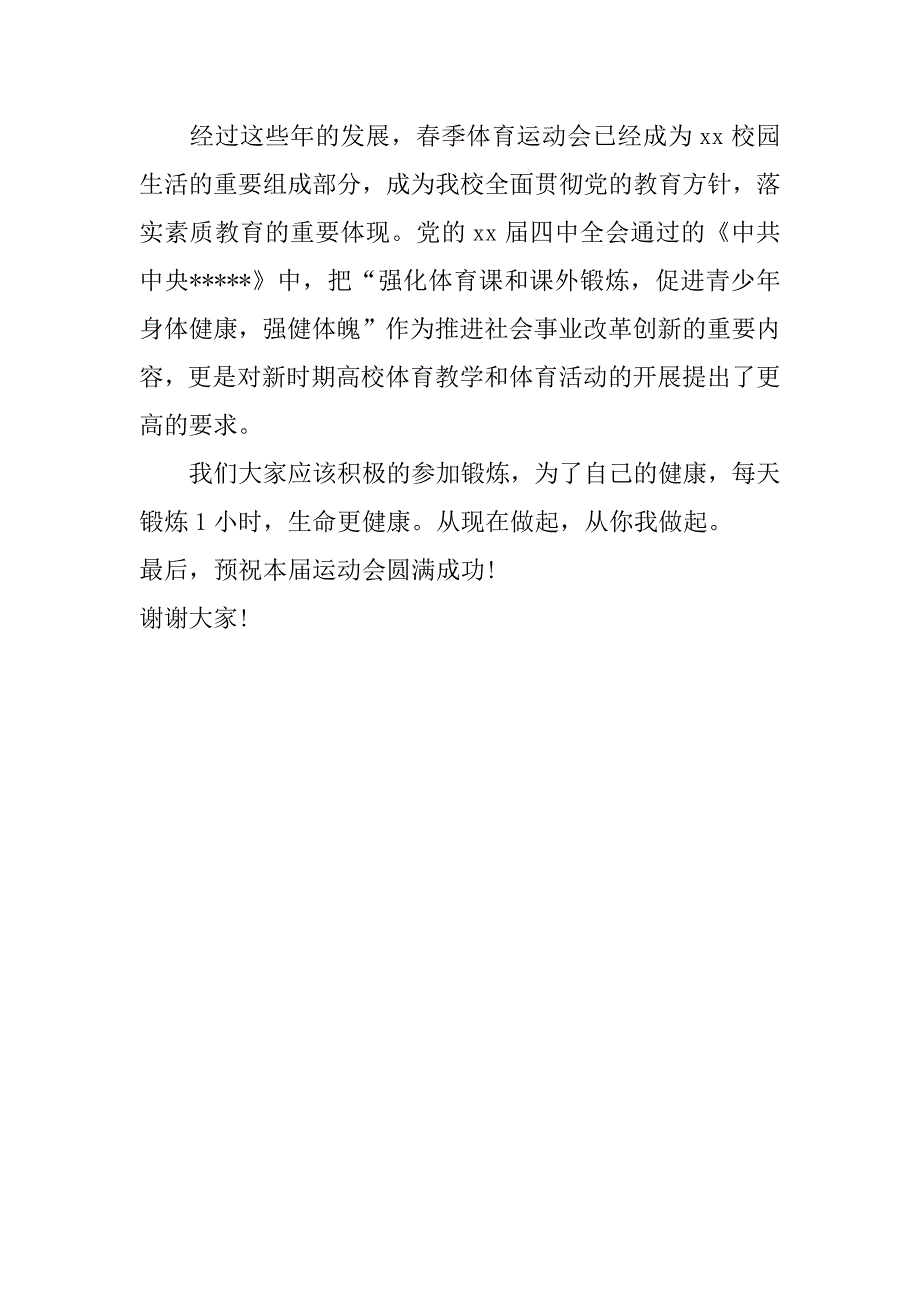 大学春季运动会开幕式讲话稿_第2页