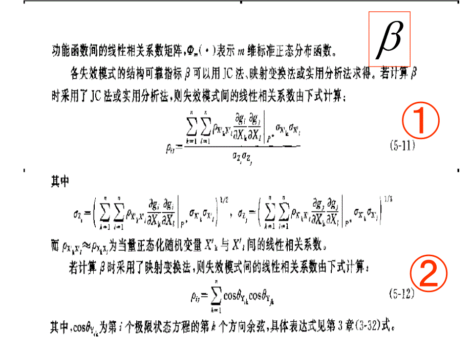 结构体系失效概率的计算_第2页