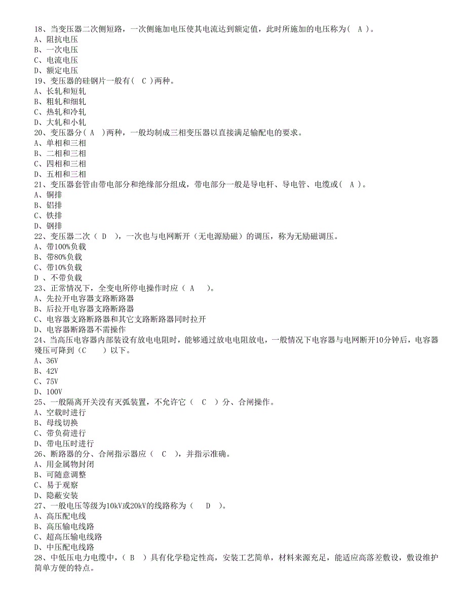 全国电工进网作业许可证考试培训考试样卷试题(二)_第3页