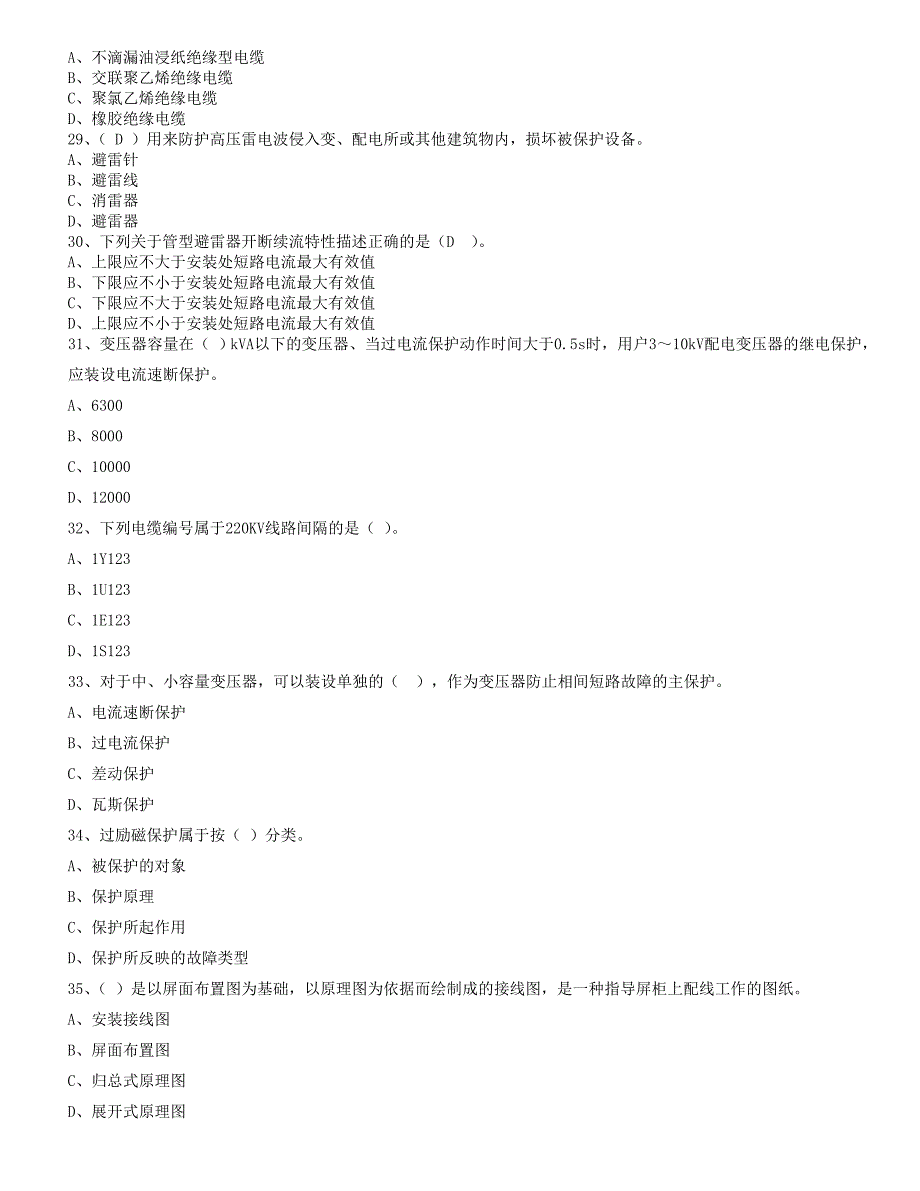 全国电工进网作业许可证考试培训考试样卷试题(二)_第4页