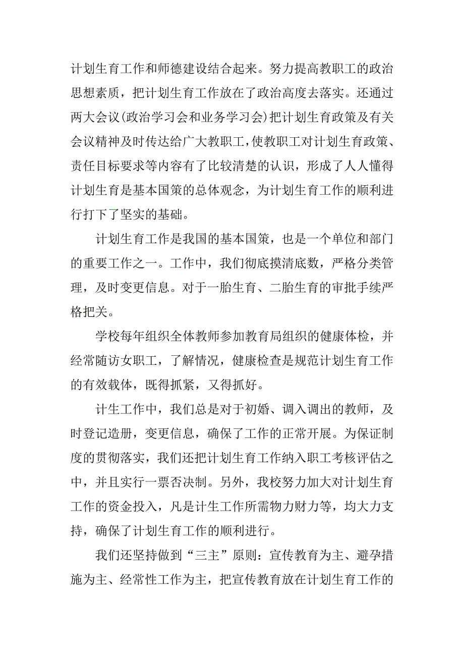 学校计划生育工作总结_第2页