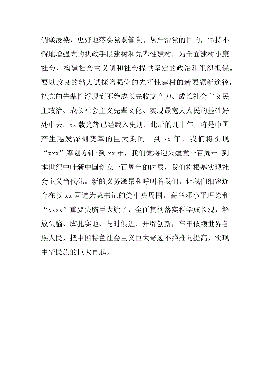 建党节党员大会谈话稿精编_第4页