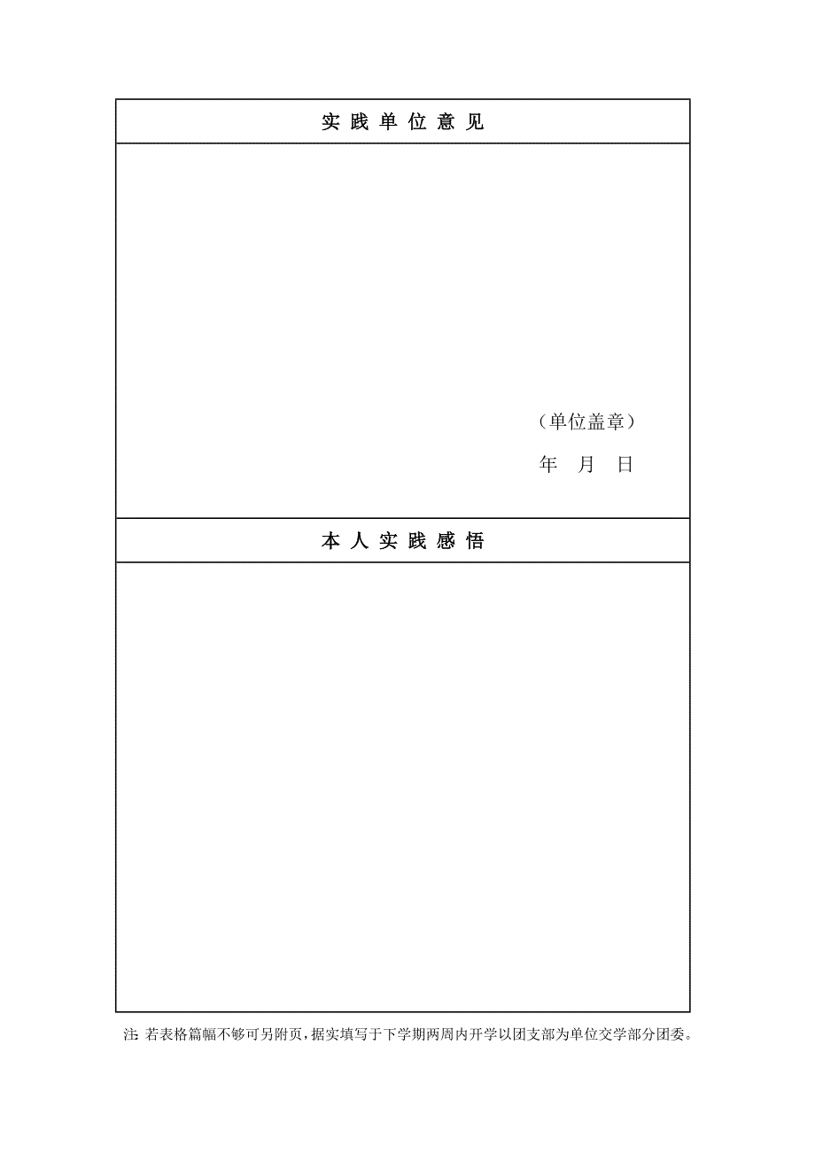 华中科技大学文华学院大学生社会实践活动登记表_第2页