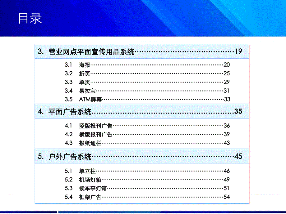 中国建设银行平面宣传用品视觉规范指引_第3页