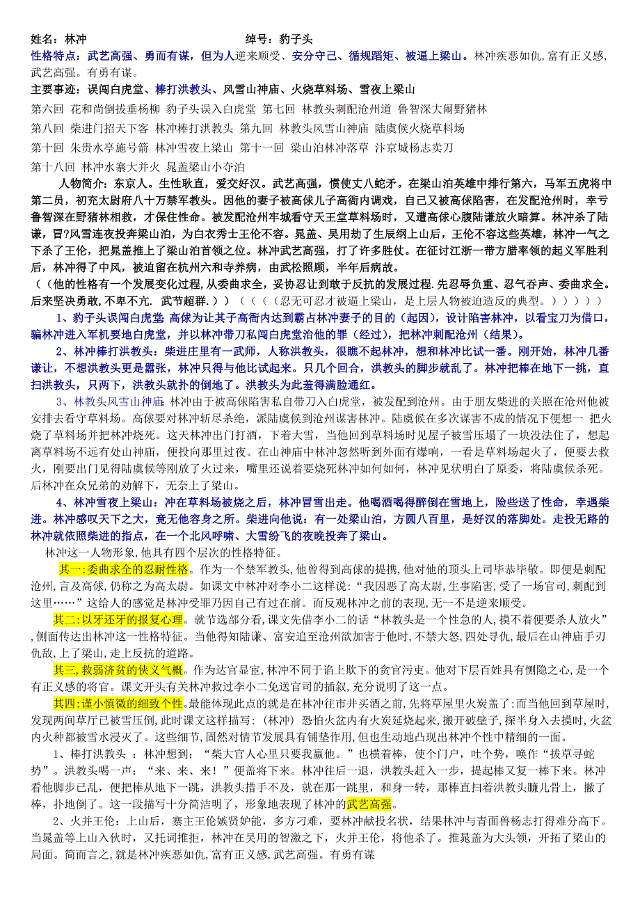 林冲的性格特点和主要事迹_第1页