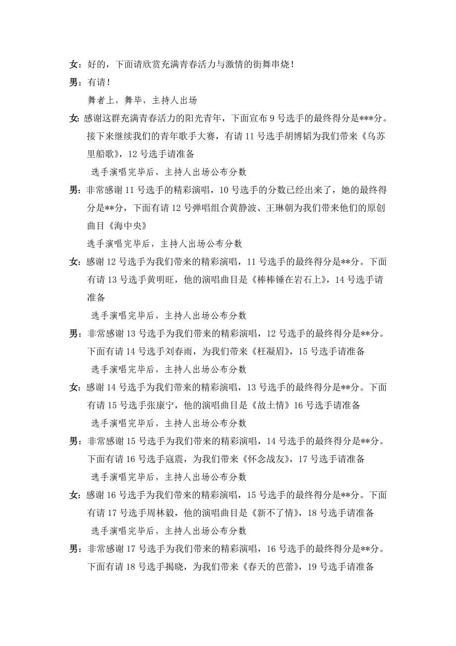 湛江市青年歌手大赛总决赛主持稿_第5页