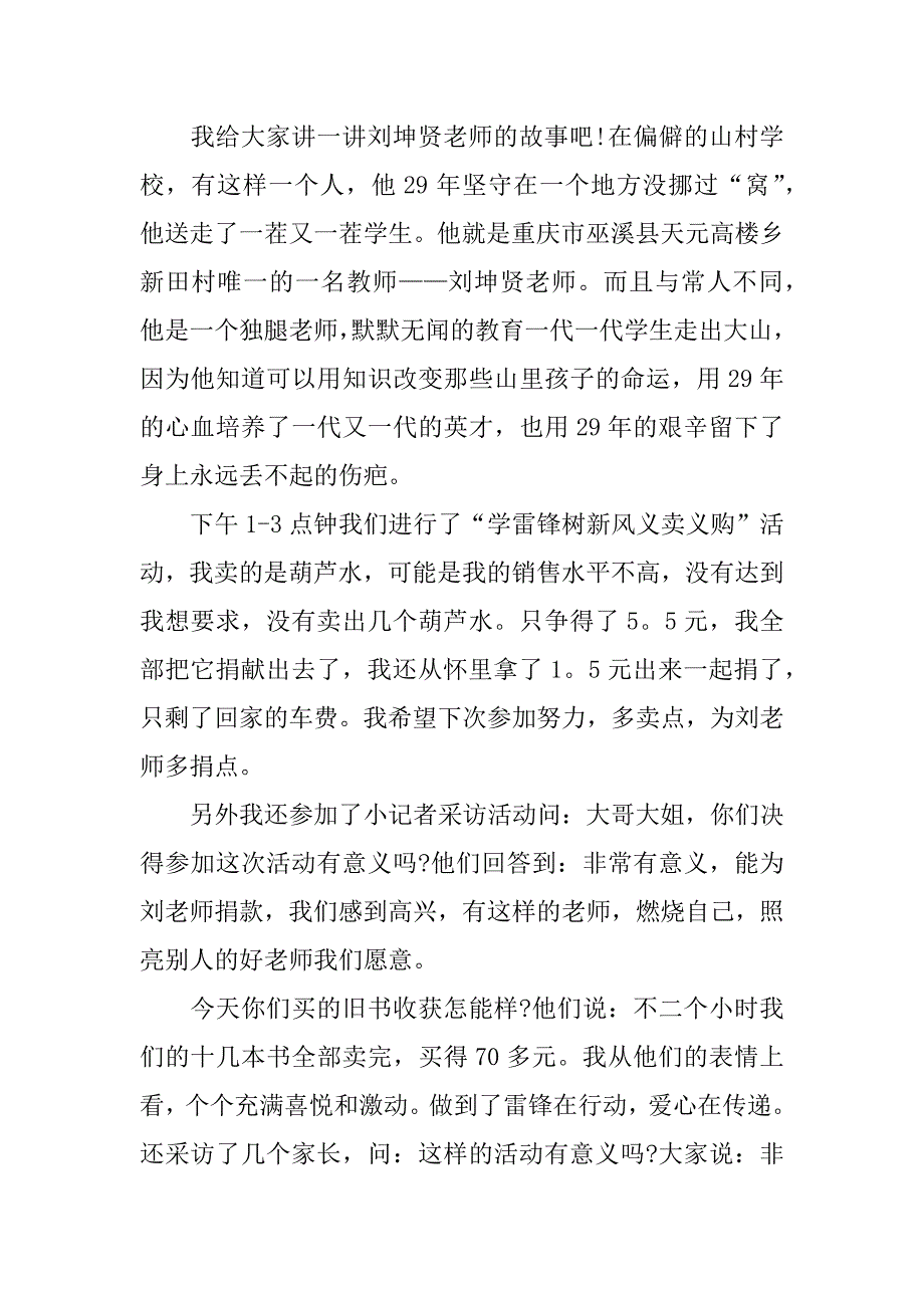 学雷锋树新风作文600字_第3页