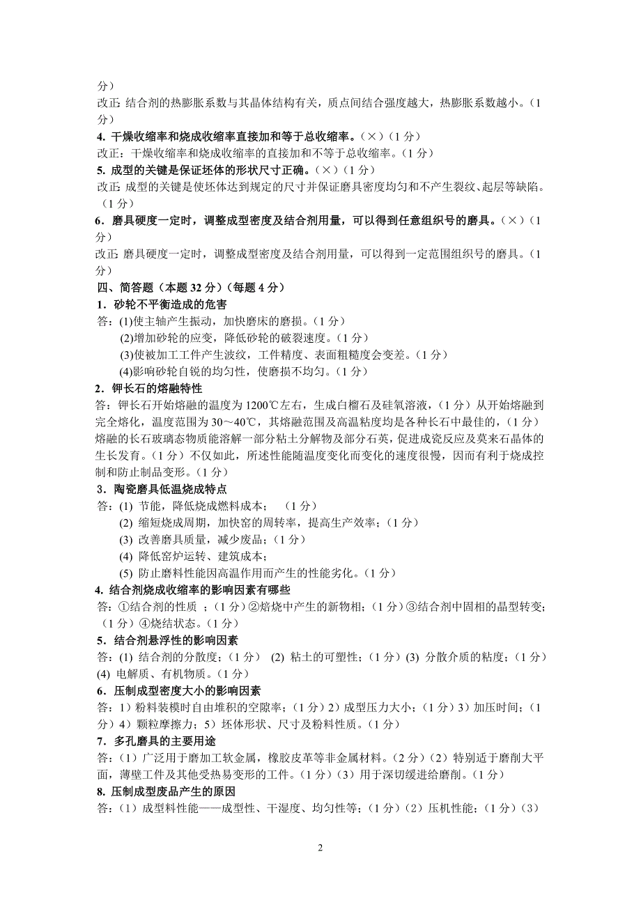 磨具试卷3(参考答案及评分标准)_第2页