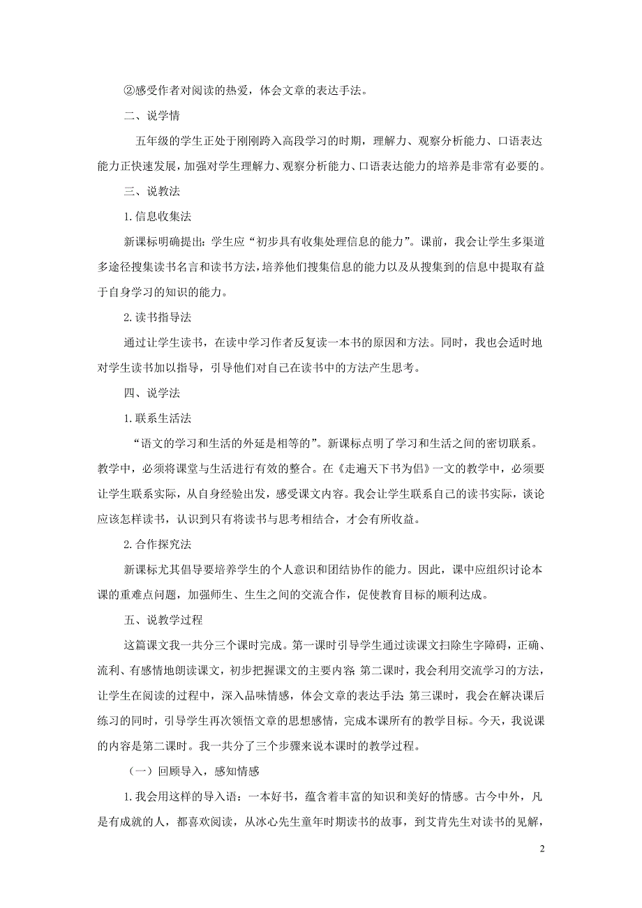 五年级语文上册 3.走遍天下书为侣教案 新人教版_第2页