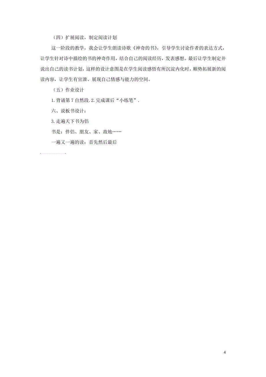 五年级语文上册 3.走遍天下书为侣教案 新人教版_第4页