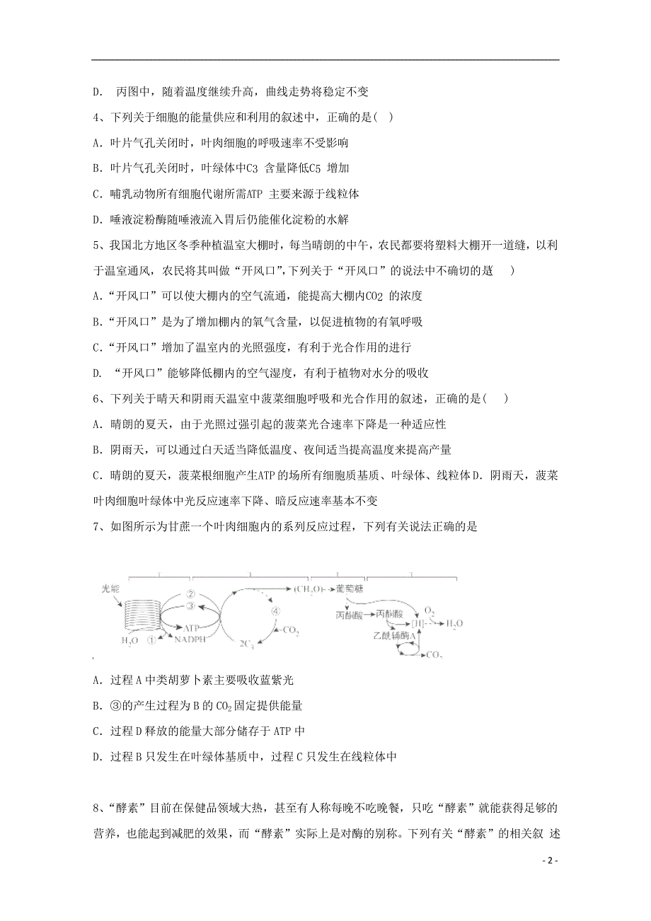 陕西省黄陵县2017-2018学年高一生物上学期第三学月考试试题（高新部）_第2页