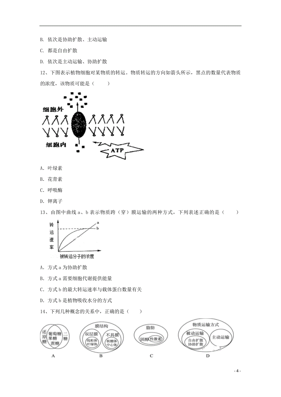 陕西省黄陵县2017-2018学年高一生物上学期第三学月考试试题（高新部）_第4页