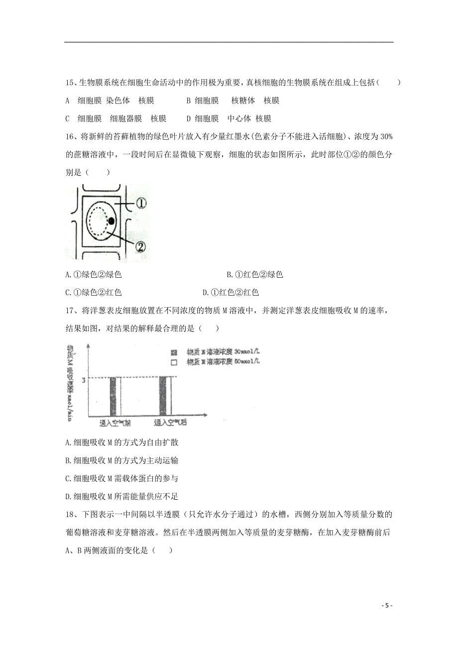 陕西省黄陵县2017-2018学年高一生物上学期第三学月考试试题（高新部）_第5页