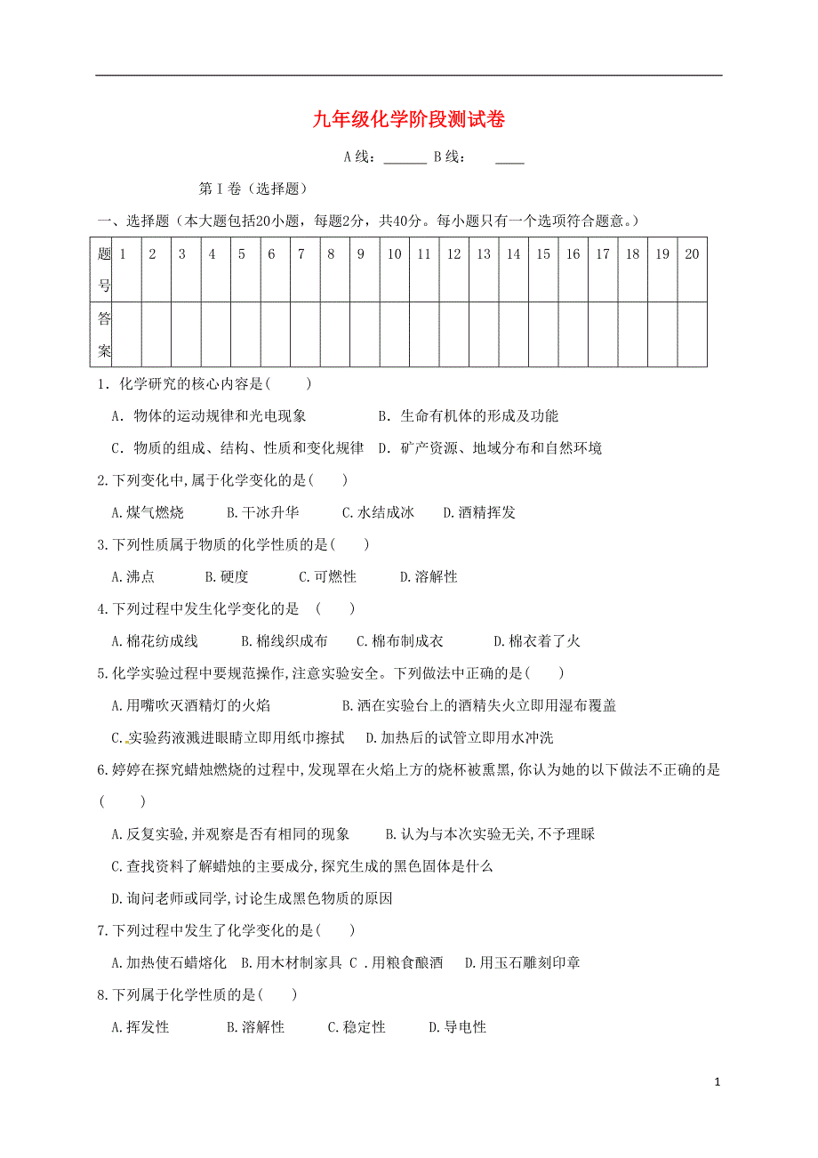 青海省西宁市2017-2018学年九年级化学上学期9月月考试题 新人教版_第1页